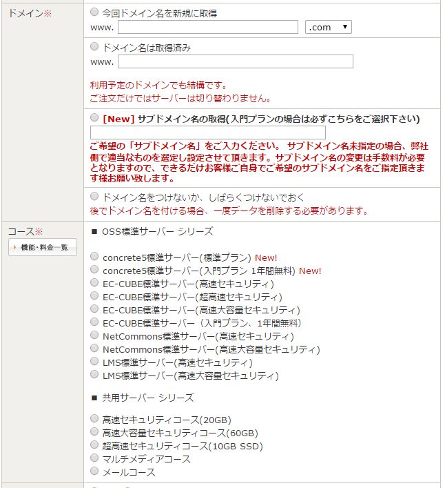 サーバーお申し込み方法3