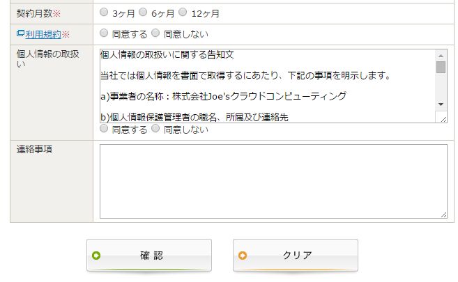 サーバーお申し込み方法5