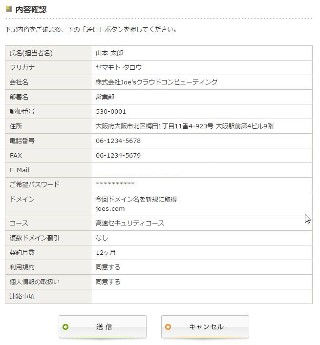 サーバーお申し込み方法6